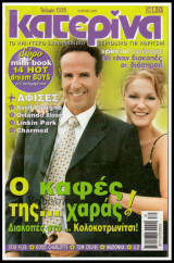 Περιοδικό Κατερίνα #1335