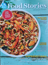 ΑΒ Food Stories 60 τευχη
