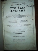 Στοιχεία Φυσικής τόμος ΙΙ Οπτική Μαγνητισμός Ηλεκτρισμός