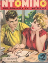 Περιοδικό Ντομινό 37