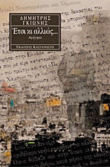 Έτσι κι αλλιώς