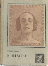 Τα τραγούδια της Βιλιτώς