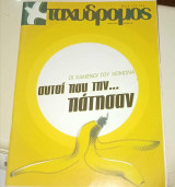 Ταχυδρομος 03 Μαιου 2003 τευχος 166