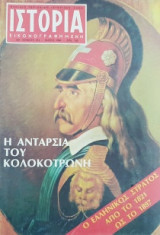 Ιστορία Εικονογραφημένη, τεύχος 191