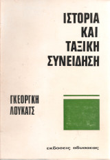 Ιστορία και ταξική συνείδηση