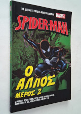 The Ultimate Spider-man Collection #18 - Ο Άλλος Μέρος 2