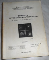 Σημειωσεις ιατροδικαστικης και τοξικολογιας 1985 Αγγελος Θεοδοσιου