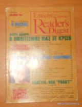 Επιλογες απο το Reader's Digest - τεύχος 15 Δεκέμβριος 1984