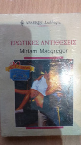 Άρλεκιν Συλλογή 2025 Ερωτικές Αντιθέσεις
