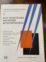Κατ' επάγγελμα αθλητική δραστηριότητα