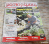 Μαστορεματα τευχος 137 Αύγουστος 2008 - Αφιερωμα Φυσικο Τοπιο-Λυσεις για μικρους και μεγαλους κηπους