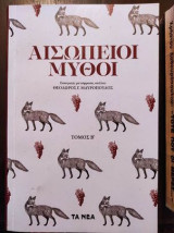 Αισώπειοι μύθοι τομος β