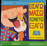 Εισάγω, μασώ, χωνεύω, εξάγω