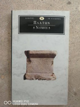 Πλάτων 5 Νόμοι 5
