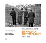 50 Χρόνια Φωτογραφίες 1976-2025: 50 years of Photographs 1976-2025