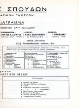 Πανδέκτης σπουδών (τόμος 5, Τεστ: Φυσικής, Φυτολογίας, Χημείας, Ψυχολογίας)
