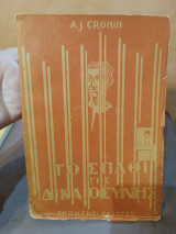 Το σπαθί της δικαιοσύνης