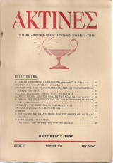 Ακτίνες, Τεύχος 109, Οκτώβριος 1950