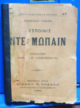 Δεσποινίς ντε μωπαιν