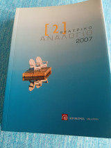 Θεατρικό αναλόγιο 2: baby, summer times, Μην σκαλίζεις την άμμο, Κρυφή πληγή κ.α.
