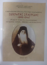 Σωκράτης Σταυρίδης