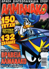 Αλμανάκο 150