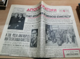 Απογευματινή 19 Σεπτεμβρίου 1953
