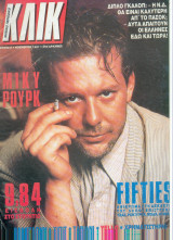 Κλικ Νο 9 (1987)