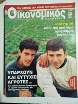 Οικονομικός Ταχυδρόμος #2223