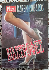 Διαστροφές
