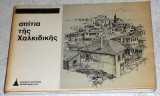 Σπιτια της Χαλκιδικης 1967 Ν.Μουτσοπουλος