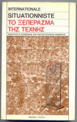 Situationniste - Το ξεπέρασμα της τέχνης