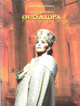 Θεοδώρα η Αγία των φτωχών