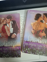 Οι έρωτες των Γκάλβαν Jane Porter 2 τόμοι Ολοκληρωμενη σειρα