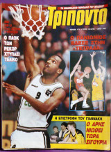 Τριποντο #171-1992