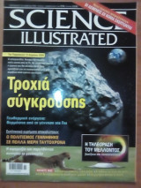 Science Illustrated Τεύχος 32