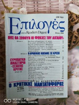 Επιλογές από το Reader's Digest, Μάιος 1986
