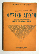 Φυσική Αγωγή - Οργανική, Ηθική, Διανοητική Αναζωογόνηση - 1970 - (Κωδ. Φ339)