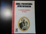 Ο Ντοστογιέβσκη κι εγώ