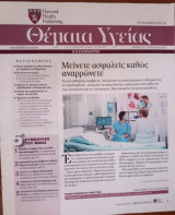 Θέματα Υγείας - Harvard Medical School - Η Καθημερινή - Τεύχος 175