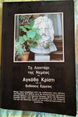Το Λιοντάρι της Νεμέας
