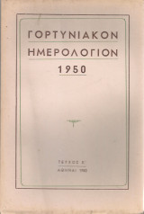 Γορτυνιακόν ημερολόγιον 1950
