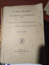 Ο Υιός του Θεού