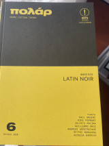 Πολαρ τεύχος 6 φάκελος Latin Noir