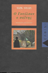 Ο Γουΐλσον ο σαΐνης