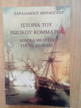 Ιστορία του ρωσικού κόμματος
