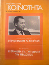Ευρωπαϊκή κοινότητα τεύχος 151