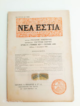 Νέα Εστία τόμος 40ος τεύχος 466 1 Δεκεμβρίου 1946