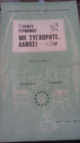 Με Συγχωρήτε, Λάθος
