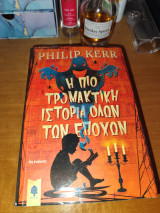 Η πιο τρομακτική ιστορία όλων των εποχών